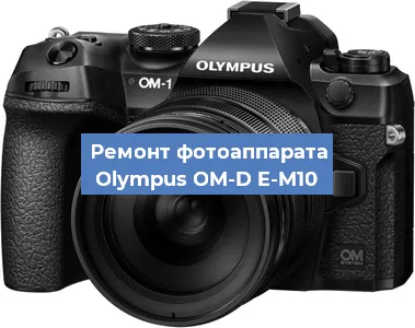 Замена линзы на фотоаппарате Olympus OM-D E-M10 в Новосибирске